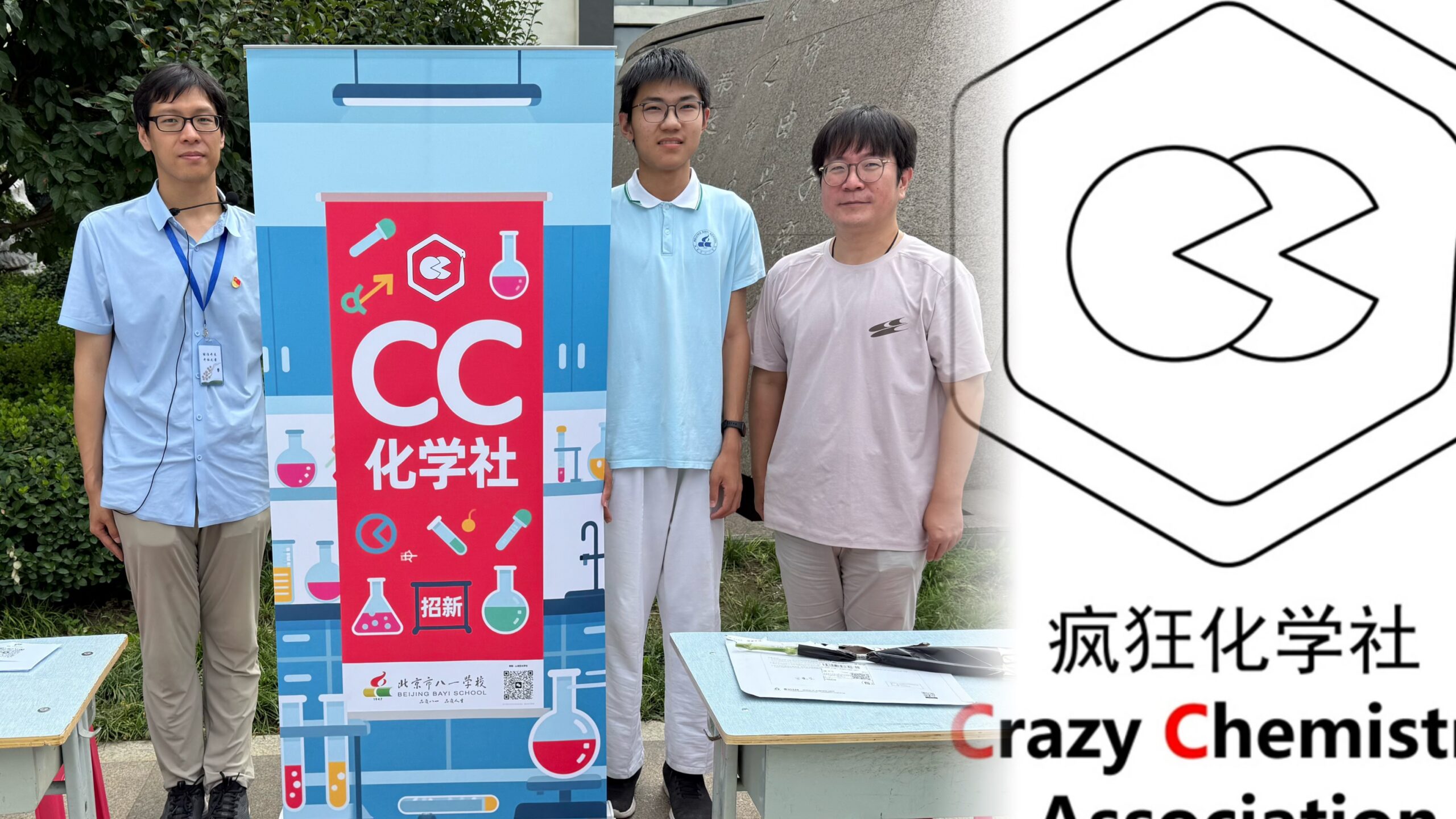 CC化学社